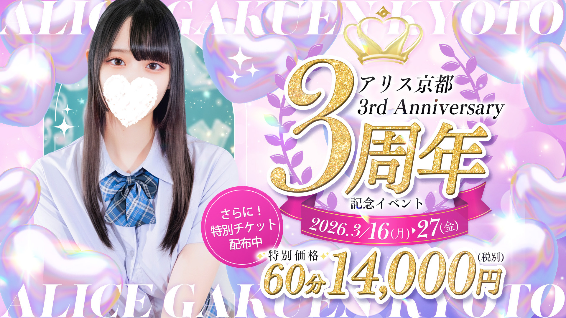 ���A���X���s3���N���A���X�͌����P���N�������C�x���g�J�ÁI�I���ʉ��i��12���ԁ�